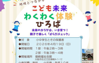 こども未来わくわく体験ひろば