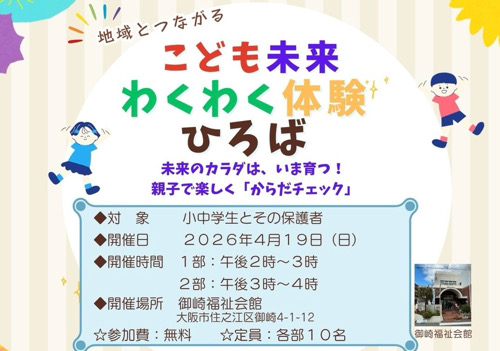 こども未来わくわく体験ひろば