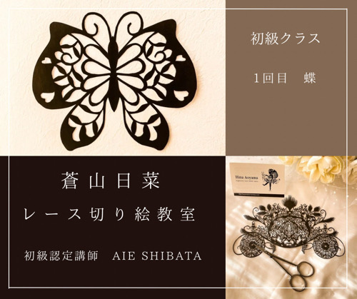 レース切り絵