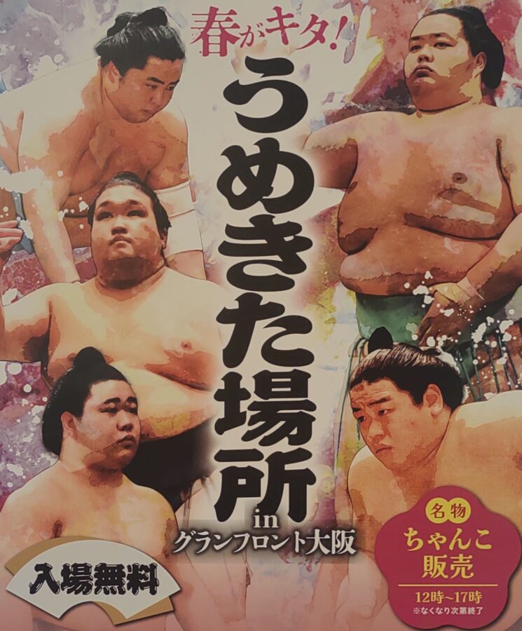 相撲、うめきた場所、グランフロント大阪