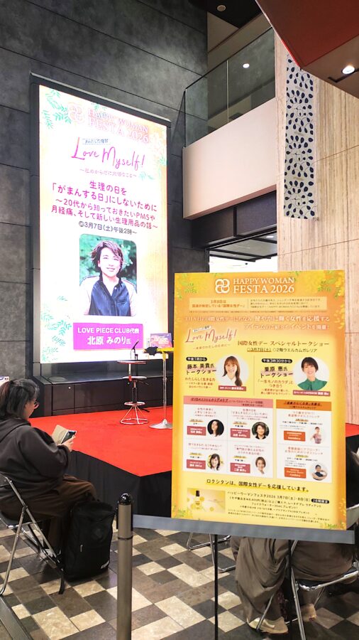 あべのハルカス近鉄本店、HAPPY WOMAN FESTA 2026、フェムケア