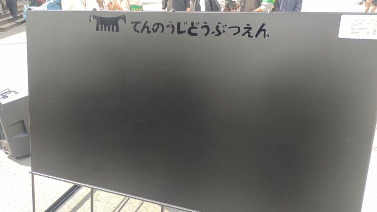天王寺動物園、インフォメーションボード、J:COM