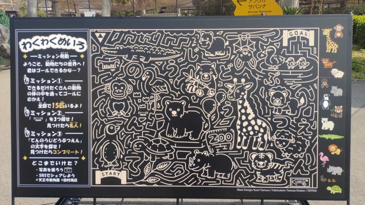 天王寺動物園、インフォメーションボード、J:COM