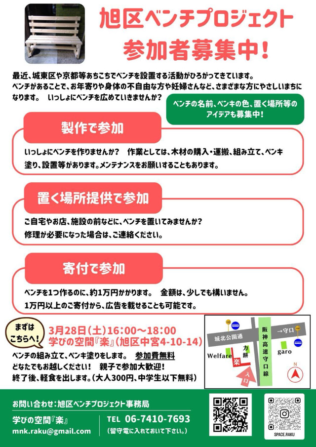 ベンチプロジェクト