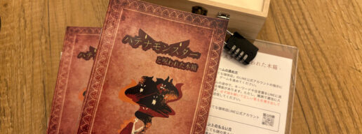 はてな珈琲店 大阪梅田　謎解きカフェ　謎解き　体験型カフェ　謎解き巡り　あんバター　ハテナモンスターと木箱