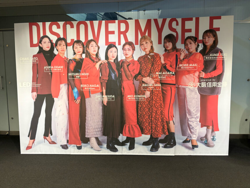 女性起業家　ビジネスプラン発表会「LED関西　powered by 大阪信用金庫