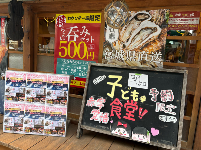 弁天町　港区　波平　海鮮　海鮮居酒屋　串カツ　浜焼き　牡蠣　ホタテ　サザエ　生簀