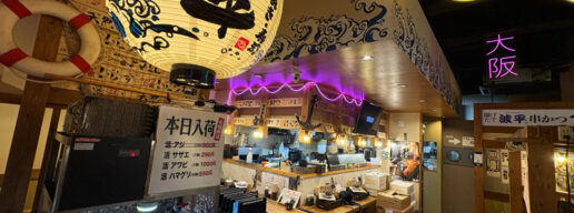 弁天町　港区　波平　海鮮　海鮮居酒屋　串カツ　浜焼き　牡蠣　ホタテ　サザエ　生簀