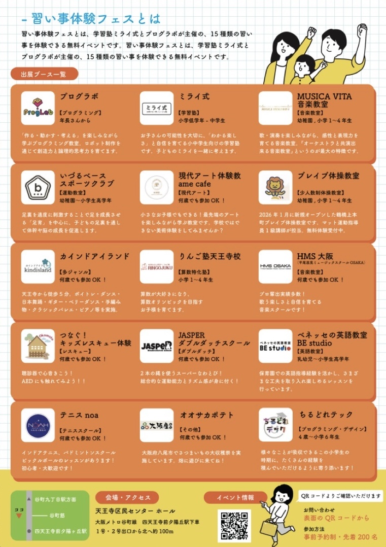 イベント　習い事　体験　フェス　子ども　