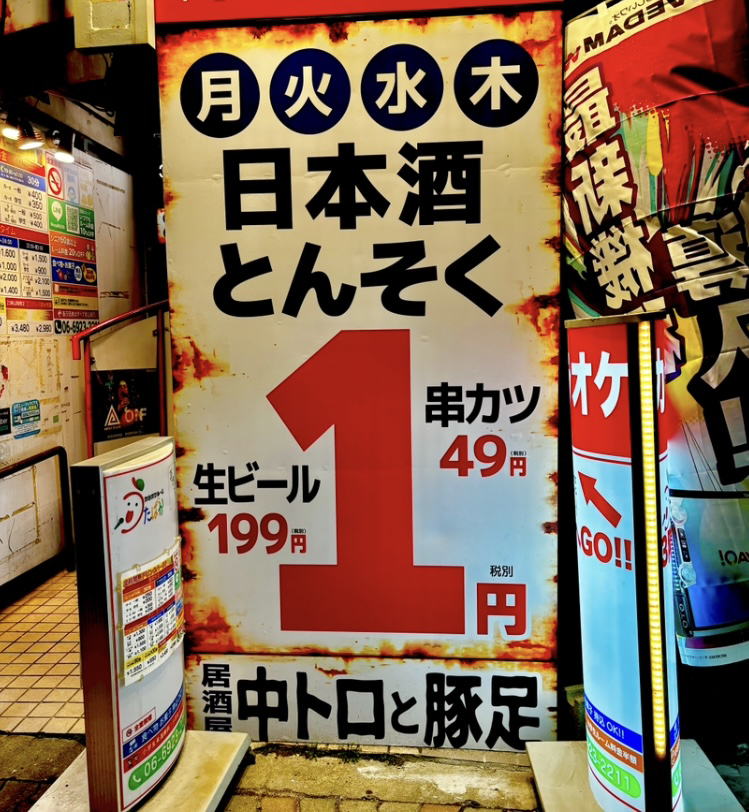 中トロと豚足　都島