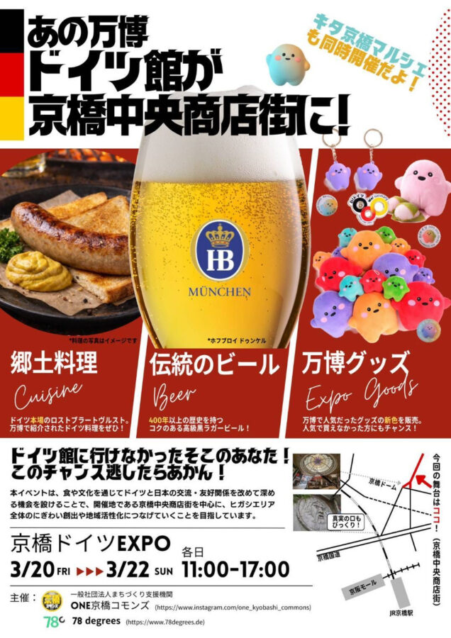 都島区　キタ京橋マルシェ