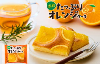 中島大祥堂、オレンジケーキ、あめちゃんクッキー