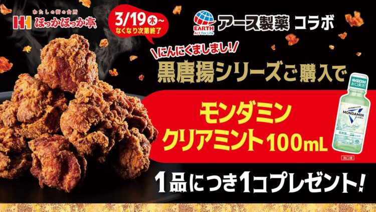 ほっかほっか亭、黒唐揚