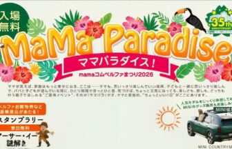 ママパラダイス