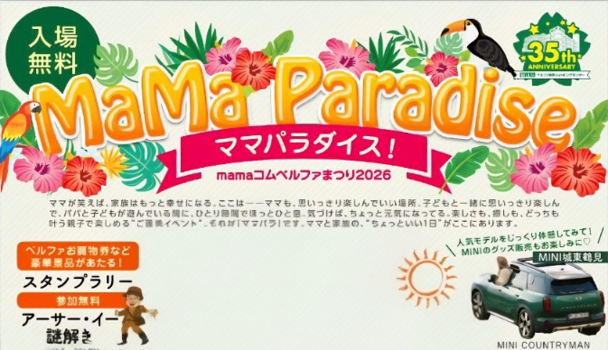 ママパラダイス