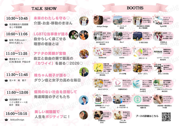 芦屋 UNIVERSAL KAWAII