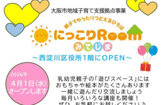 にっこりROOM