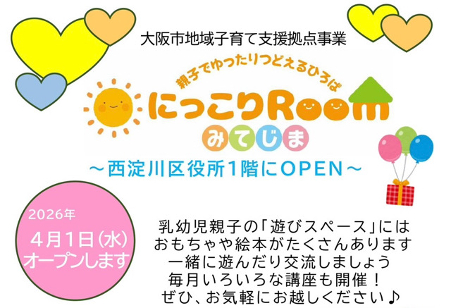 にっこりROOM