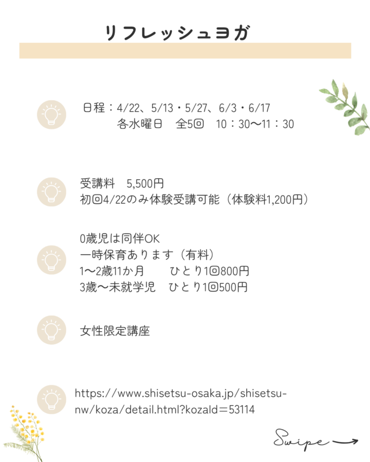 リフレッシュヨガ