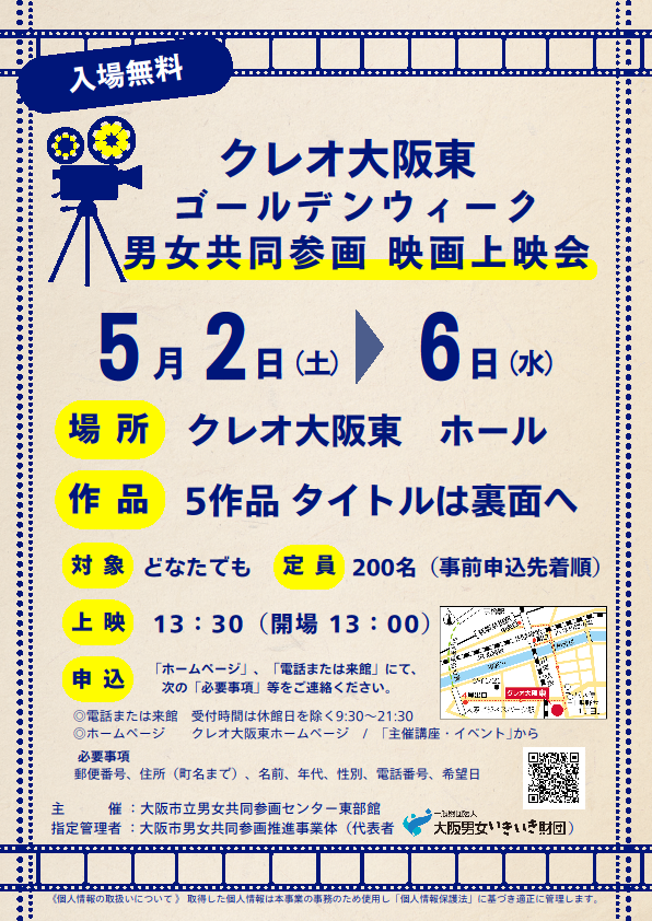 クレオ大阪東　映画