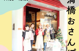 天満橋おさんぽマーケット