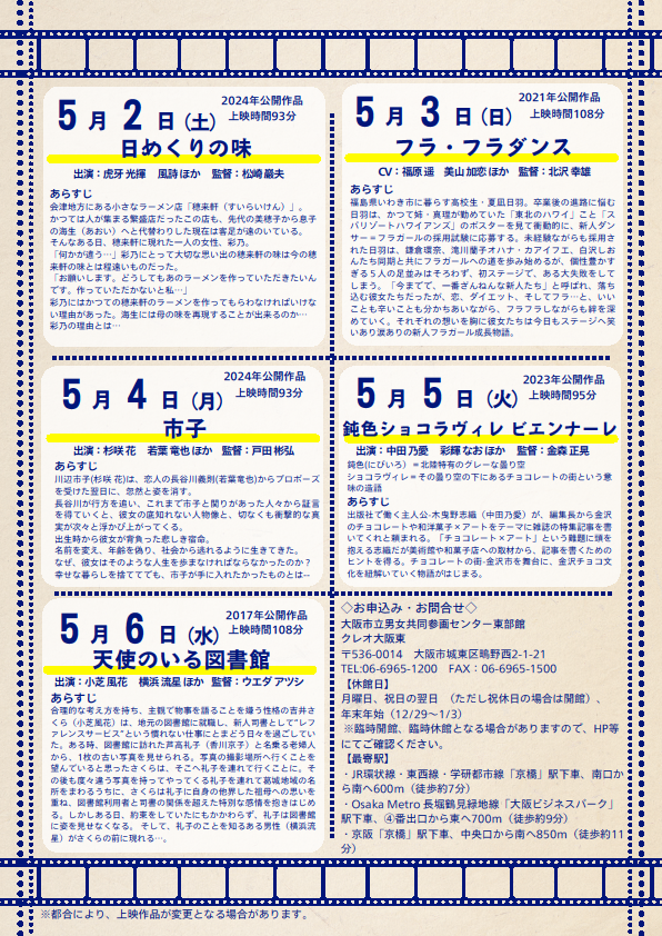 クレオ大阪東　映画