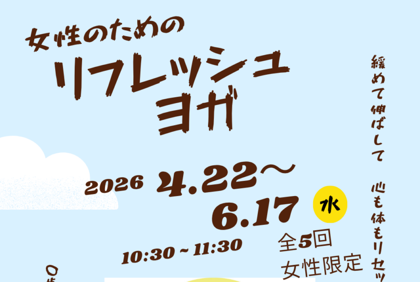 リフレッシュヨガ