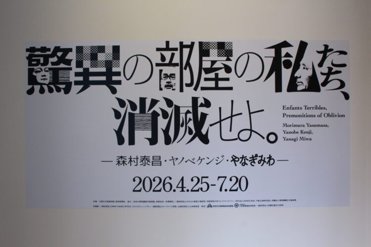 大阪中之島美術館、脅威、消滅
