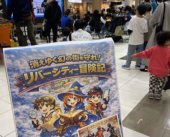 姫路で親子に人気！ リバーシティー冒険記開催
