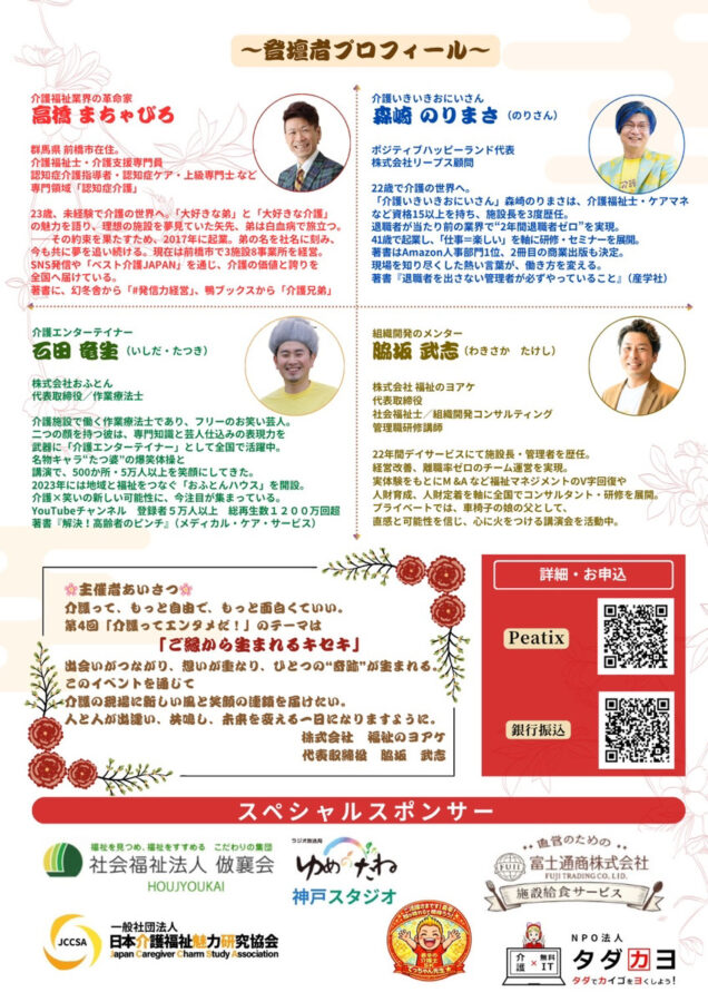 ハートピア京都　介護ってエンタメだ！