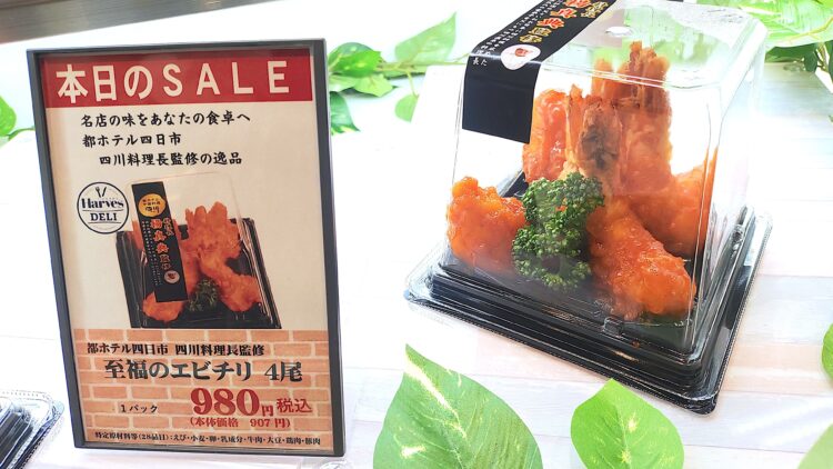 あべのハルカス近鉄本店、リニューアル、惣菜