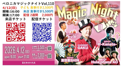 京橋、ベロニカ、マジックショー