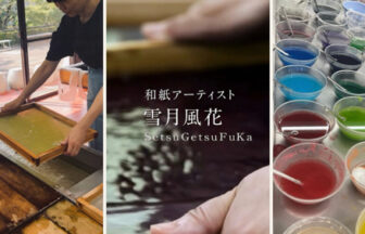 雪月風花、和紙アート