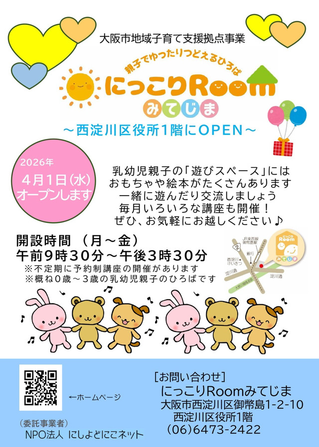 にっこりROOM