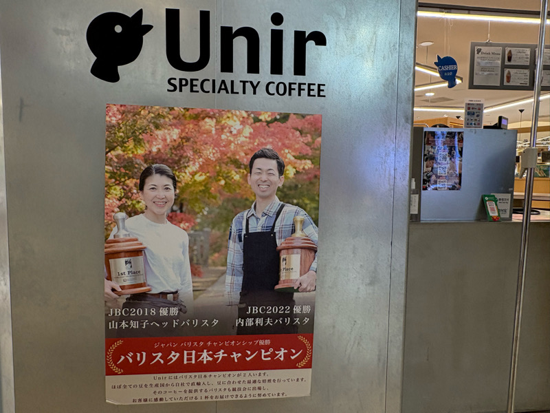 阪急うめだ本店 スペシャリティコーヒー Unir ウニール バリスタ日本チャンピオン ダイレクトトレード シードトゥカップ