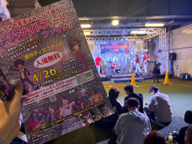 大阪 港区 弁天町 べんてんひろば ムーチャ ナイトフィーバーファイナルムーチャナイトフィーバーファイナル 港区タウン誌 ホイットニーチャレンジ