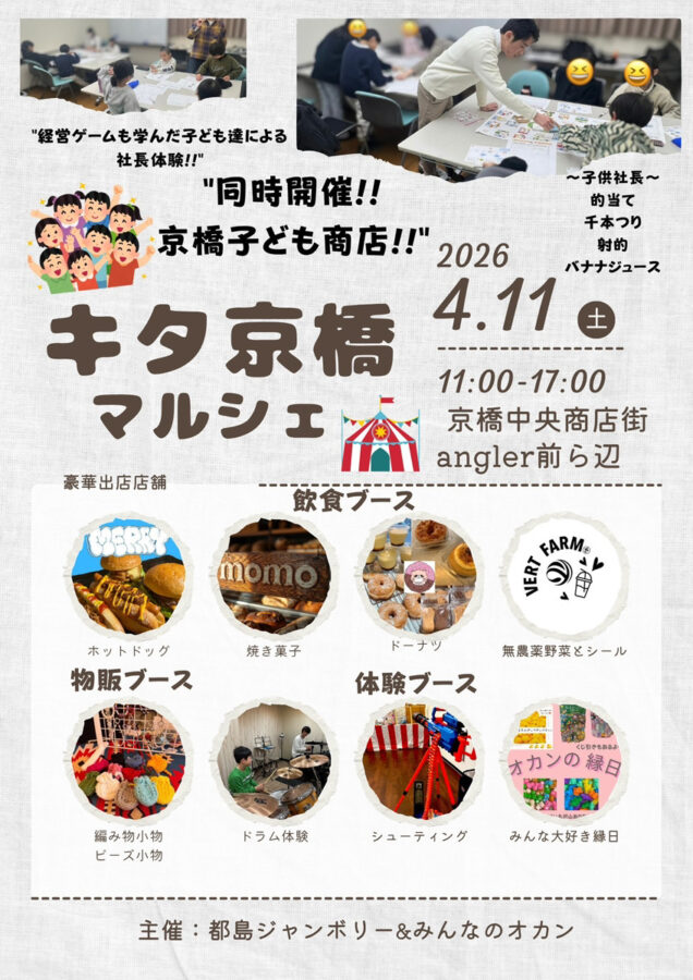 都島区　キタ京橋マルシェ