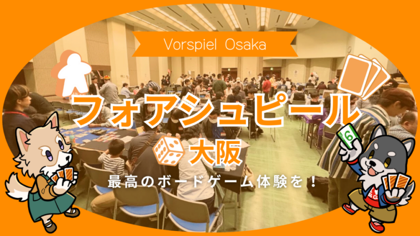 フォアシュピール