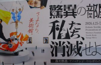 大阪中之島美術館、脅威、消滅