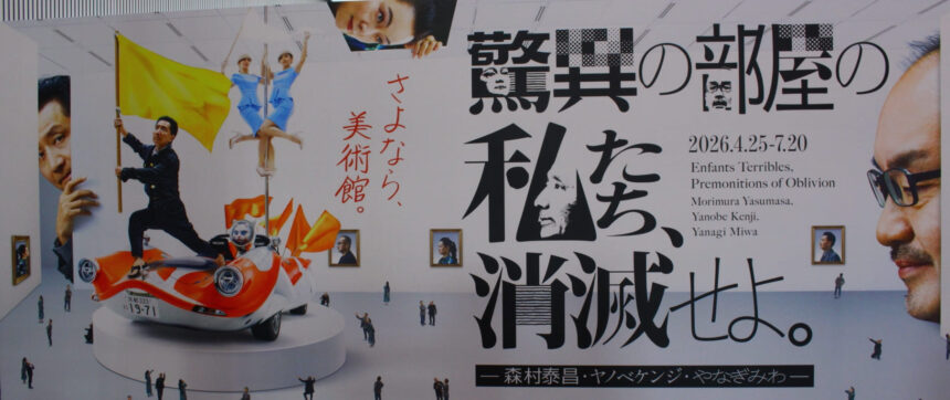 大阪中之島美術館、脅威、消滅