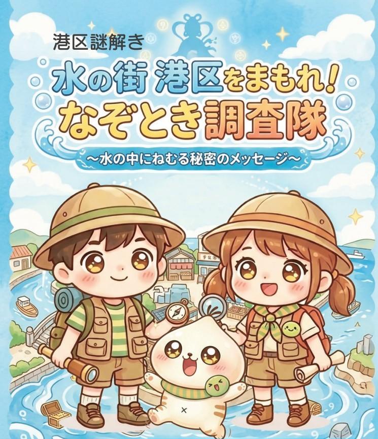 2026まちあるき　謎解き　港区