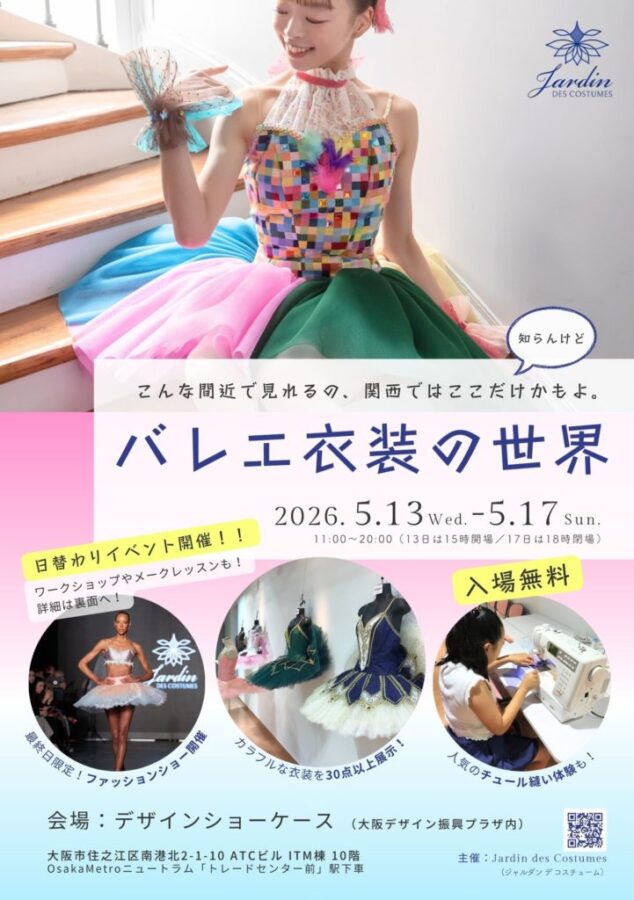 ジャルダン デ コスチューム
