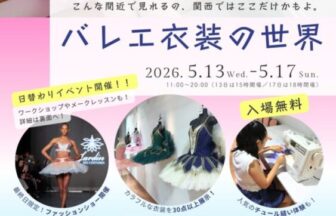 ジャルダン デ コスチューム