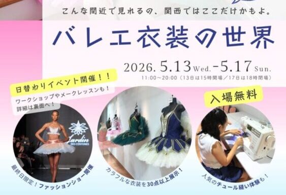 ジャルダン デ コスチューム