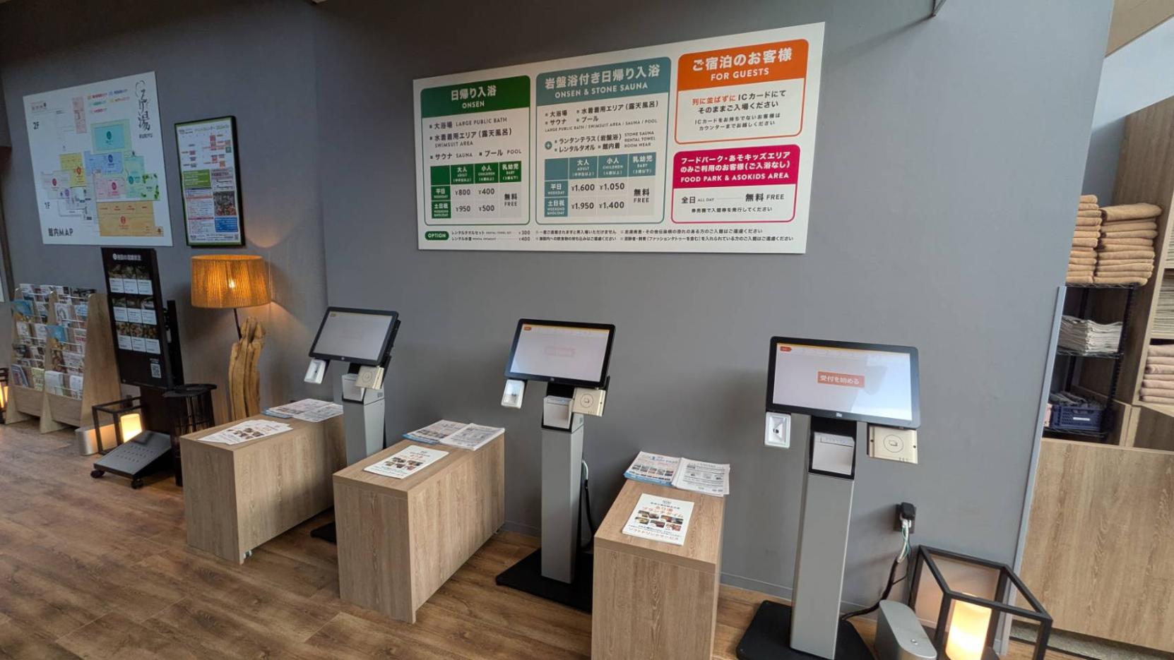 ASOBIYUKU京都るり渓温泉 入口受付