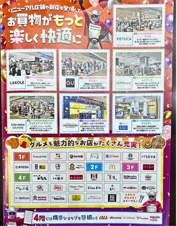 イオンモールドームシティー　13周年感謝祭　ちらし　ニューオープン