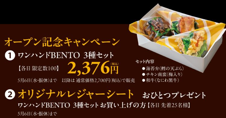 あべのハルカス梅田本店、ワンハンドBENTOほっかほっか亭、