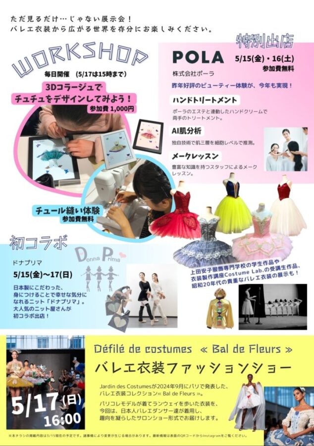 ジャルダン デ コスチューム