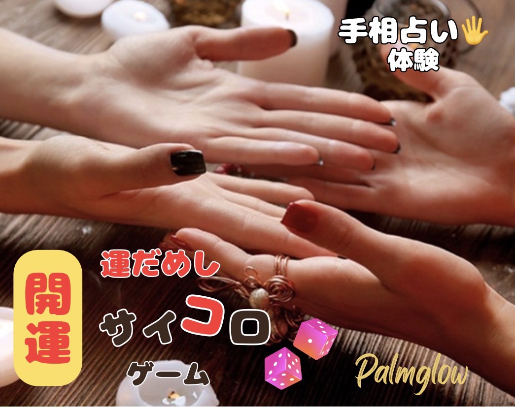 奈良 住宅展示場イベント キッズ体験パーク 手相占い体験