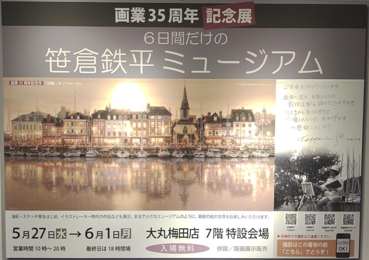 Osaka Art＆Design 2026、大丸梅田店、笹倉鉄平